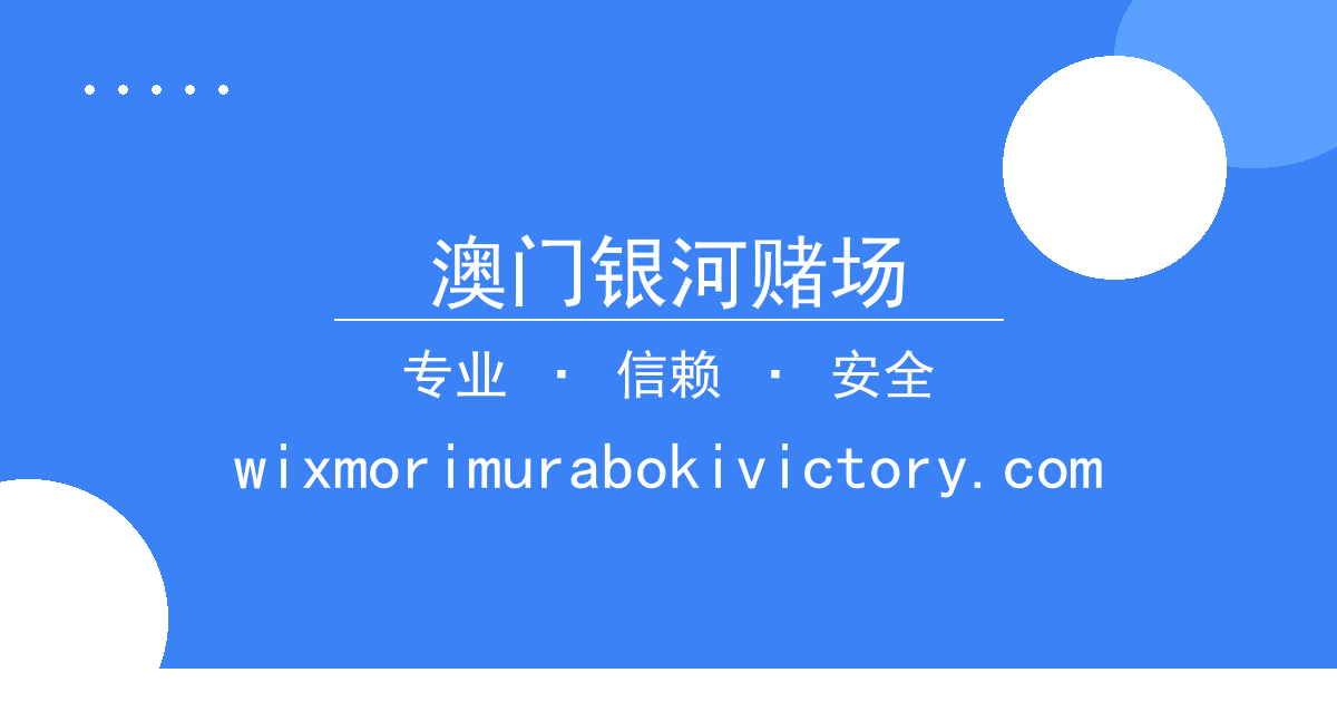 澳门银河赌场 - 北京时间2023年11月15日最新报道：某知名小说作者因突发 配图1